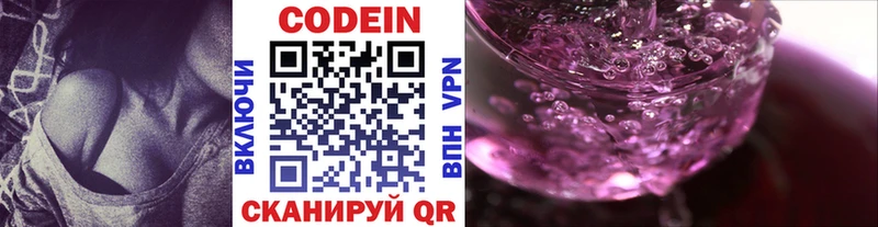 Кодеин Purple Drank  продажа наркотиков  Городище 